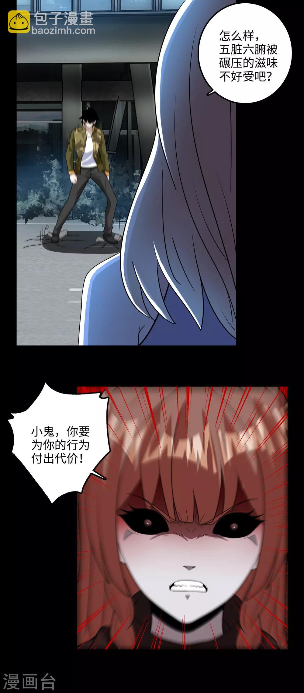 末世爲王 - 第236話 不死族之死 - 2