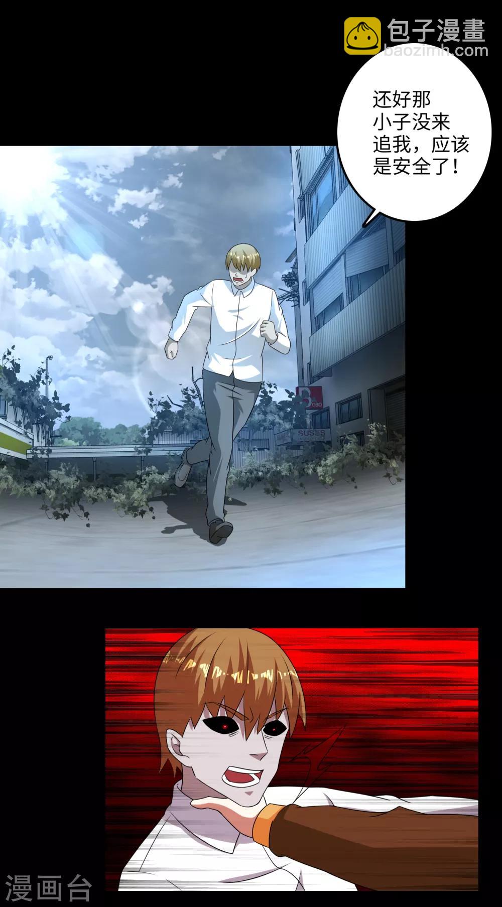 末世爲王 - 第236話 不死族之死 - 2