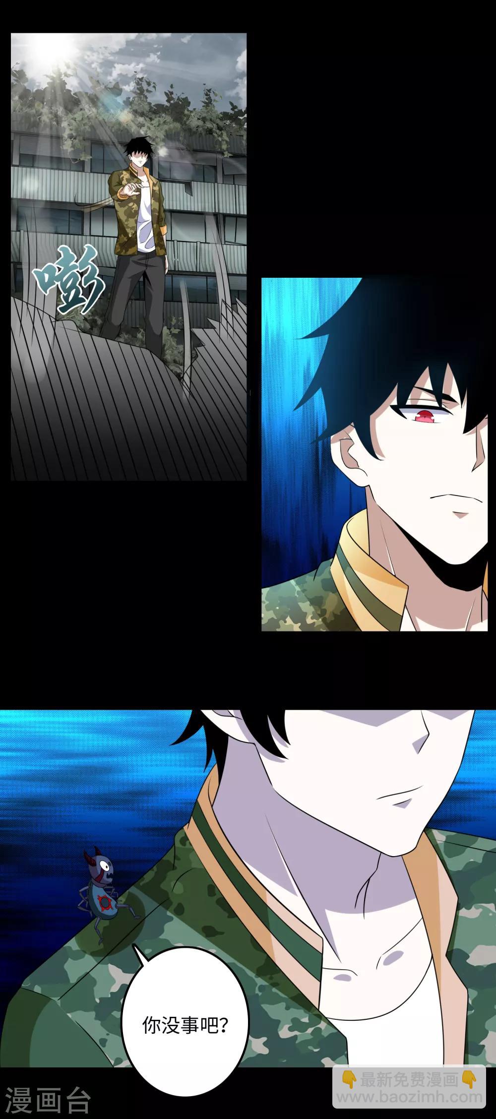 末世爲王 - 第236話 不死族之死 - 4