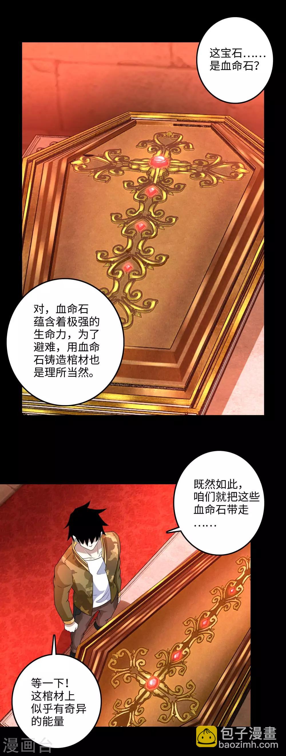 末世爲王 - 第242話 水來土掩 - 2