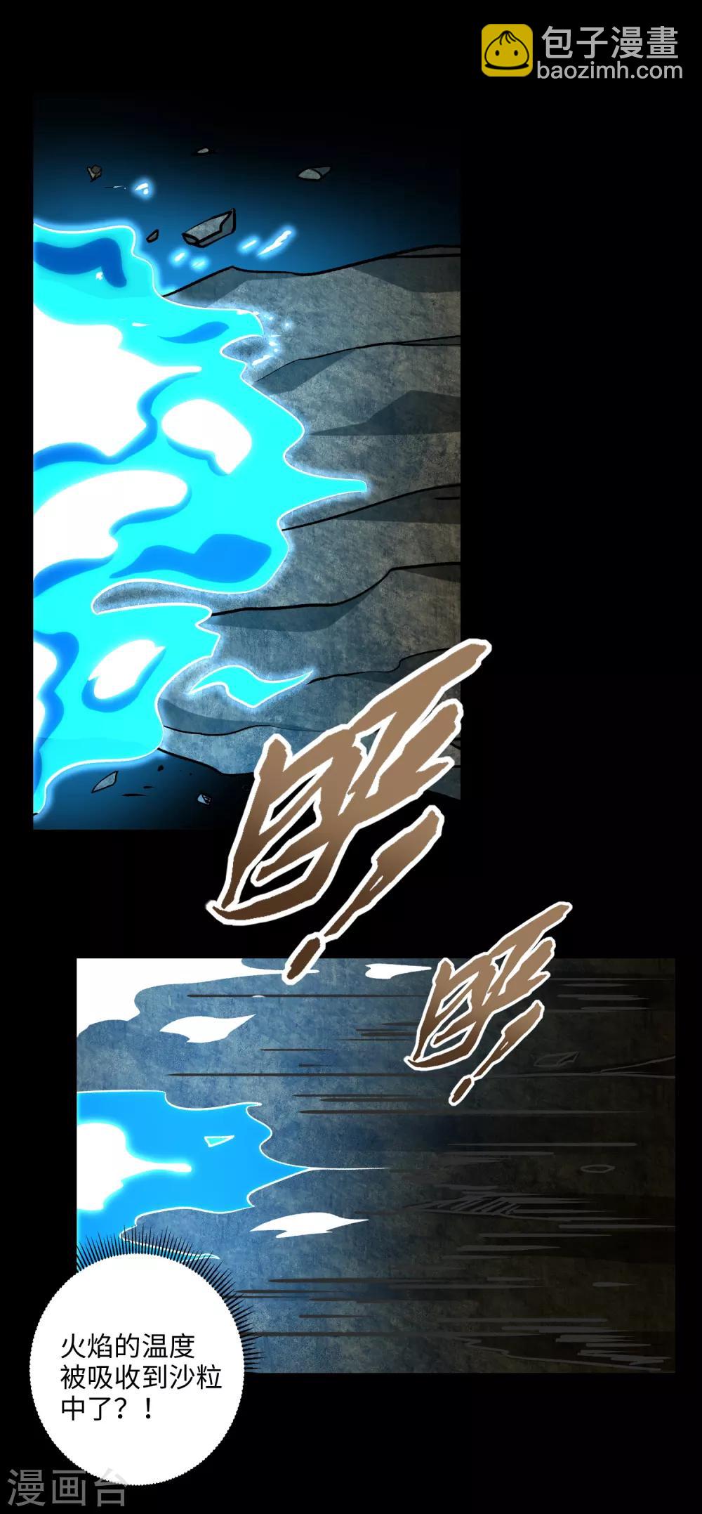 末世爲王 - 第242話 水來土掩 - 1