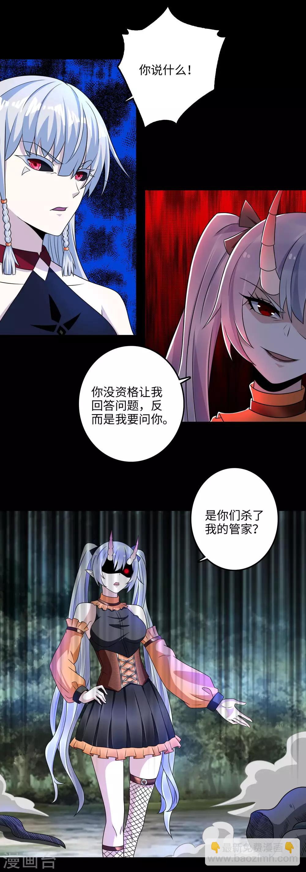 末世爲王 - 第258話 攪局 - 5