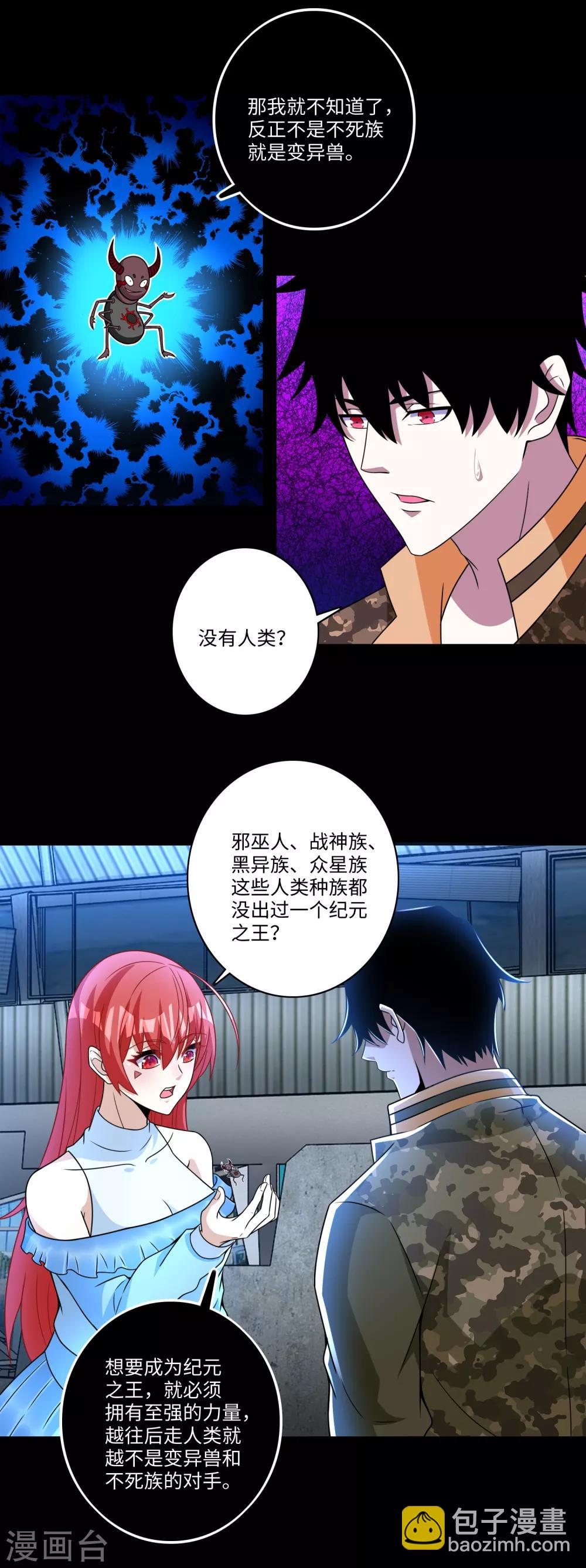 末世爲王 - 第276話 紀元之王 - 2