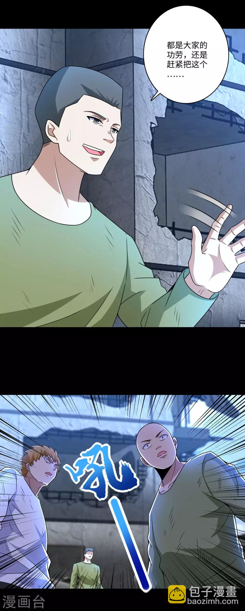 末世爲王 - 第276話 紀元之王 - 5