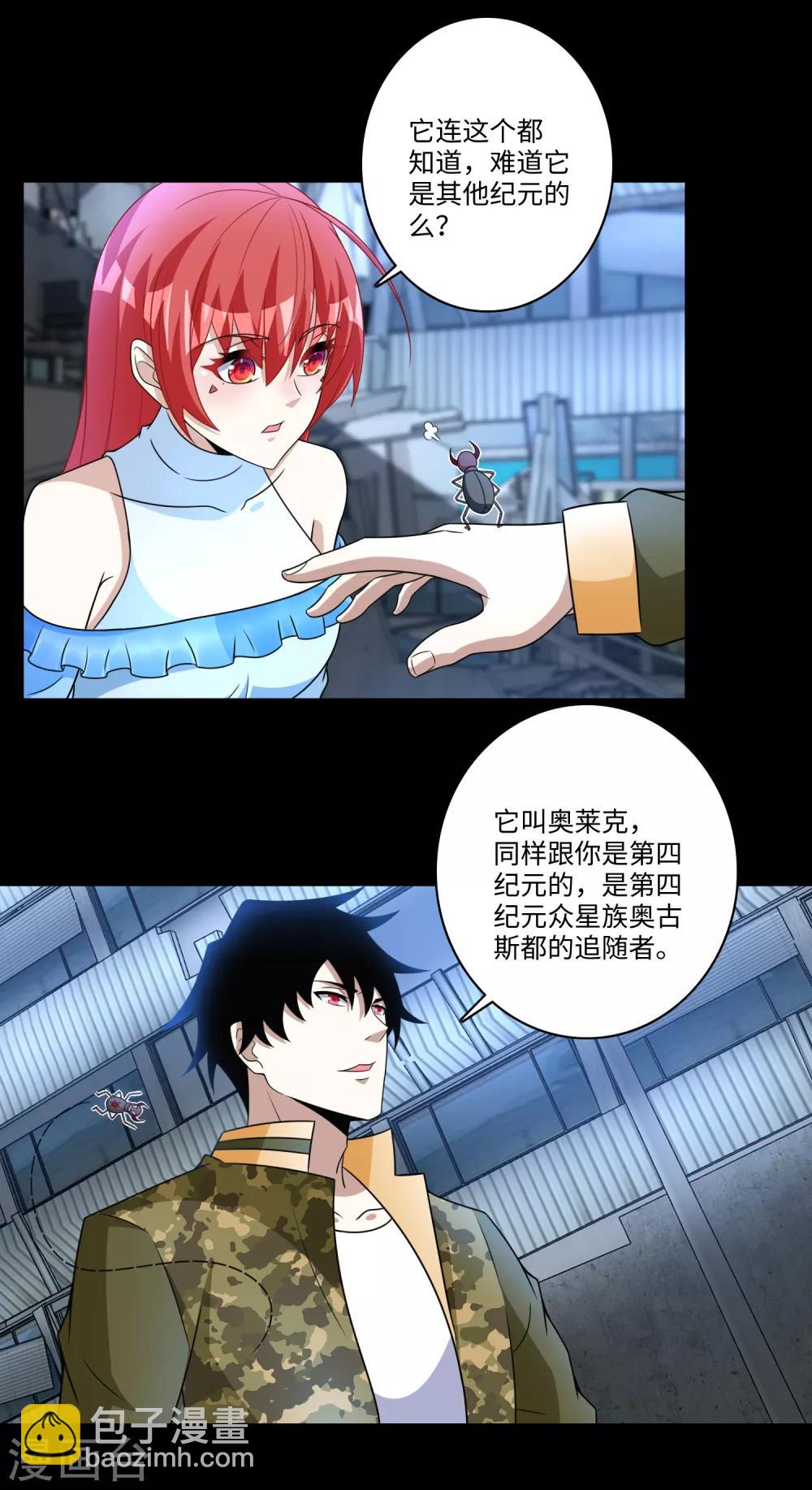 末世爲王 - 第276話 紀元之王 - 1