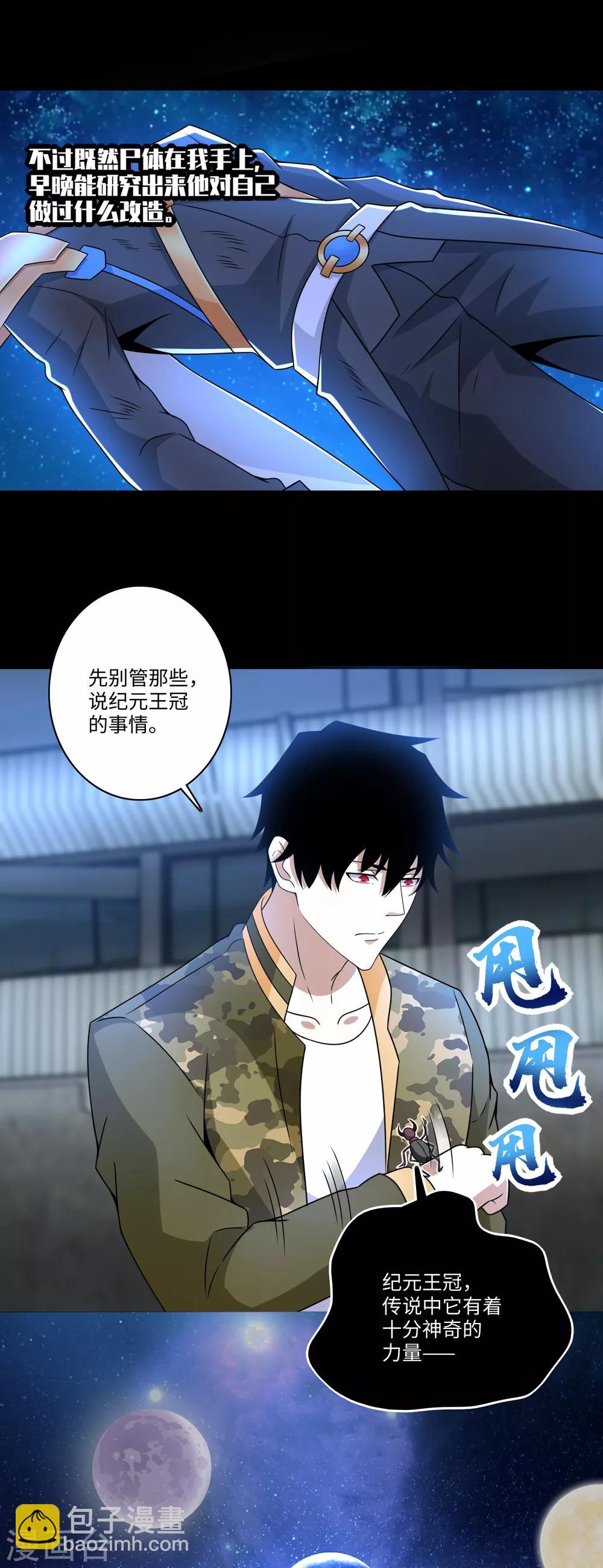 末世爲王 - 第276話 紀元之王 - 4