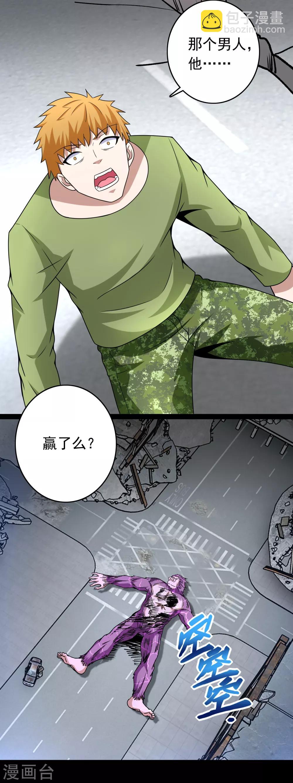 末世爲王 - 第278話 雷與火 - 5