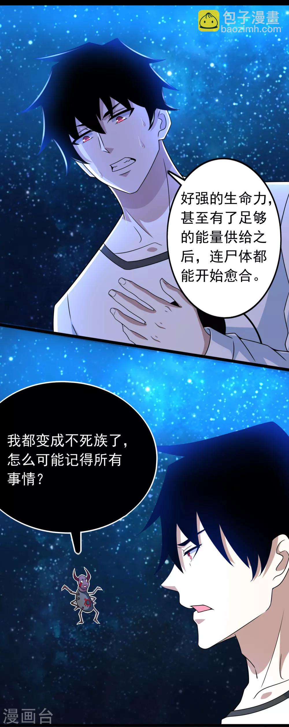 末世爲王 - 第280話 洶涌 - 2