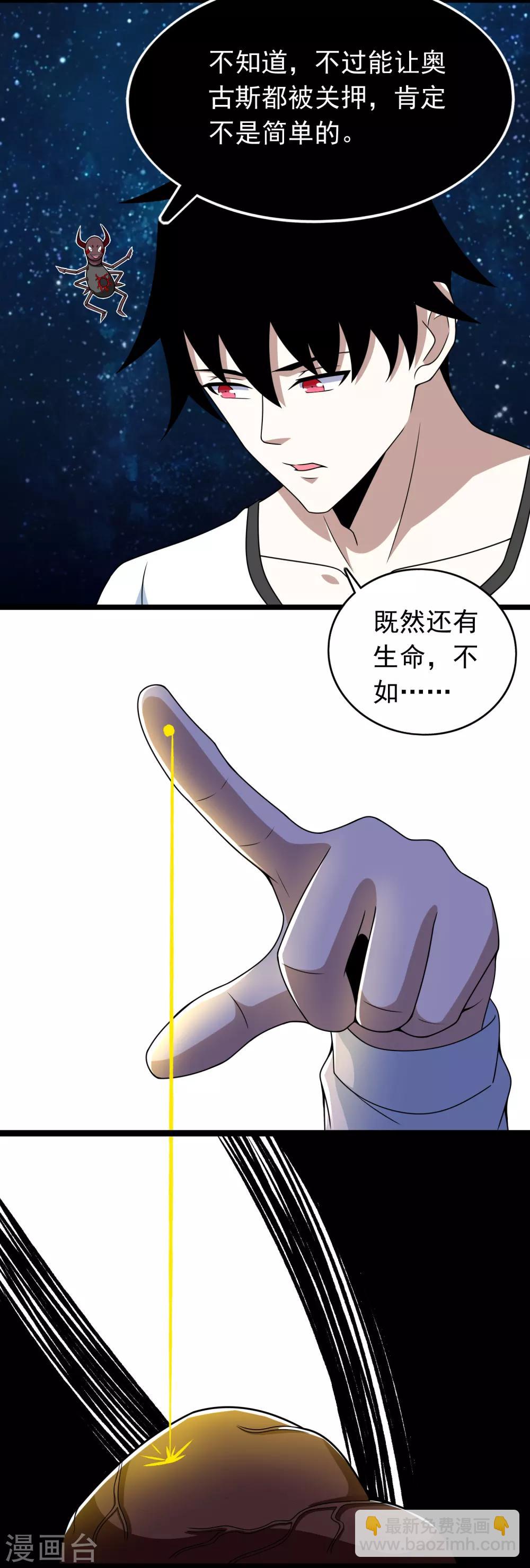 末世爲王 - 第280話 洶涌 - 3