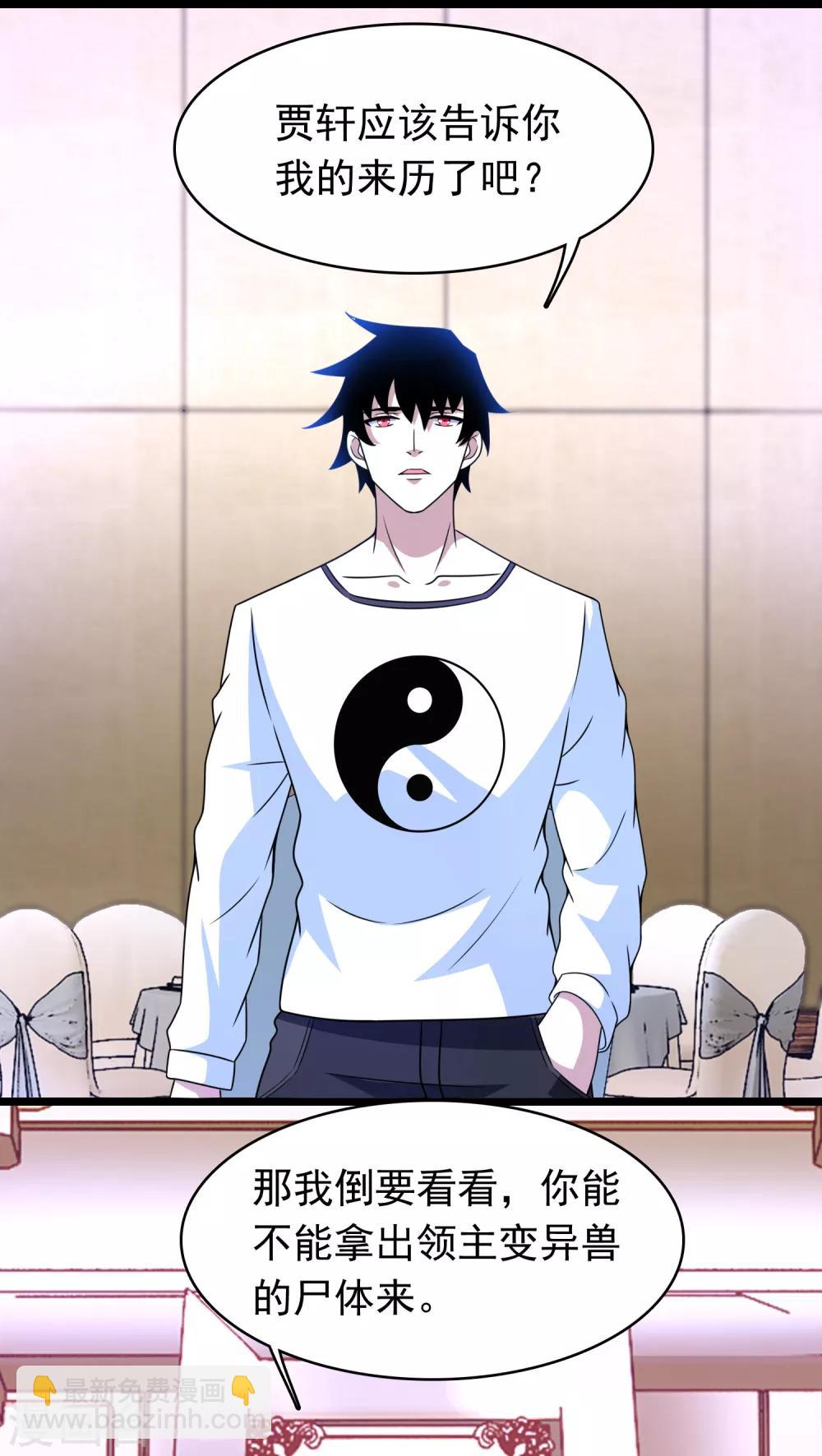 末世爲王 - 第282話 交易與刁難 - 5