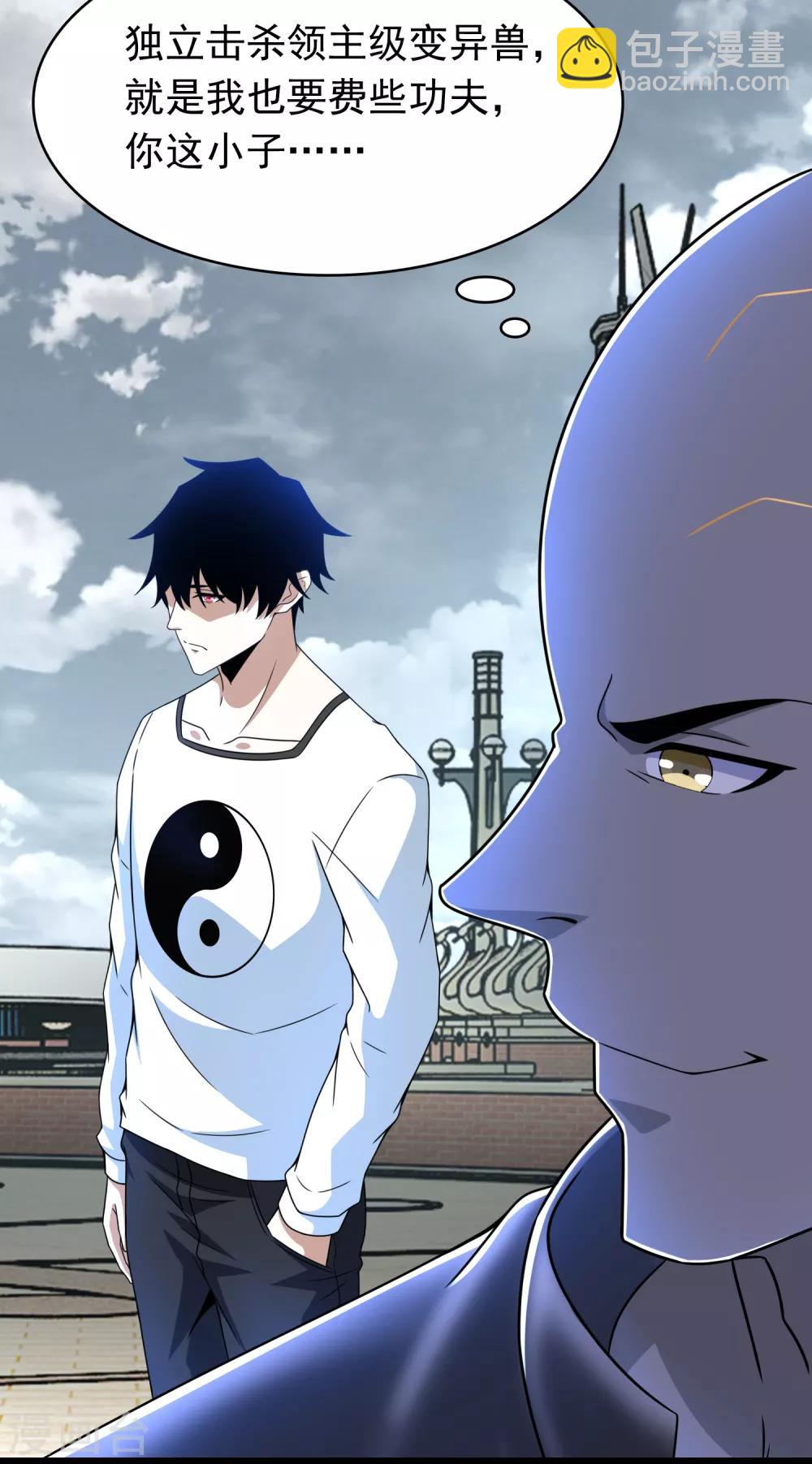 末世爲王 - 第282話 交易與刁難 - 3