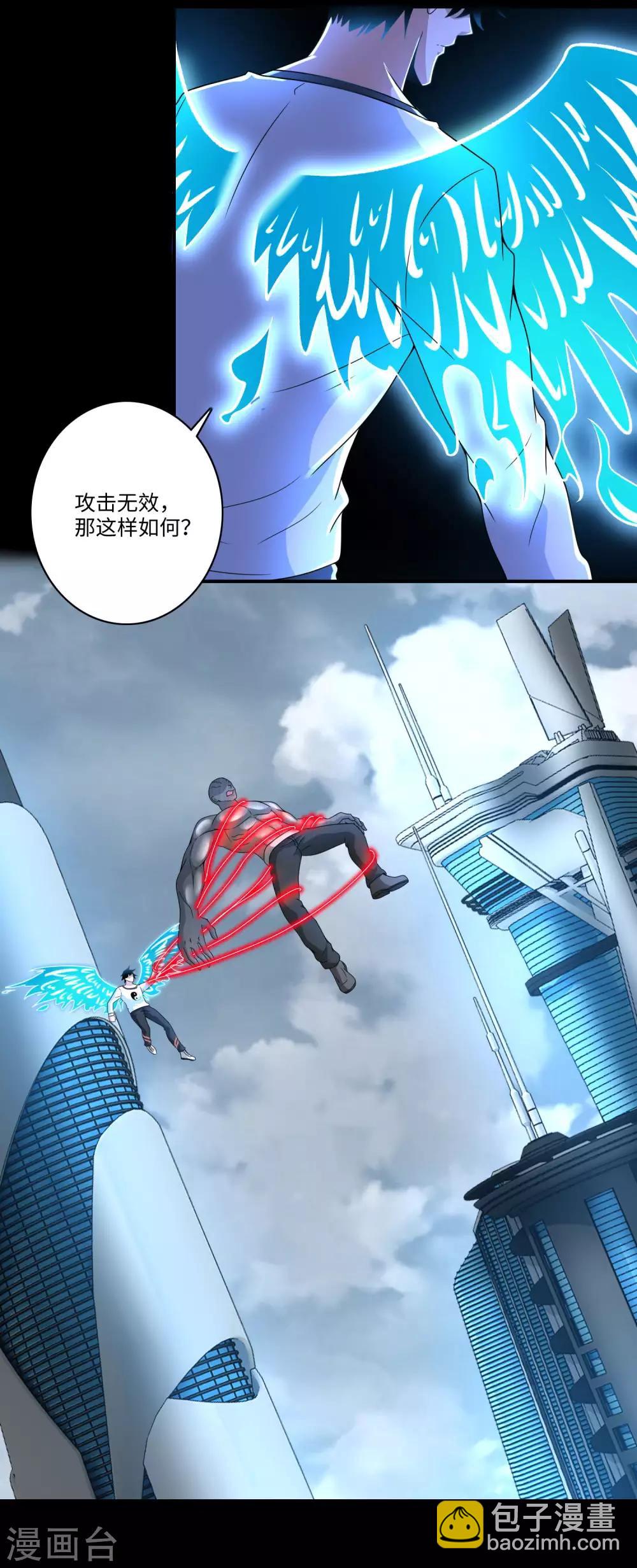 末世爲王 - 第284話 無敵？ - 5