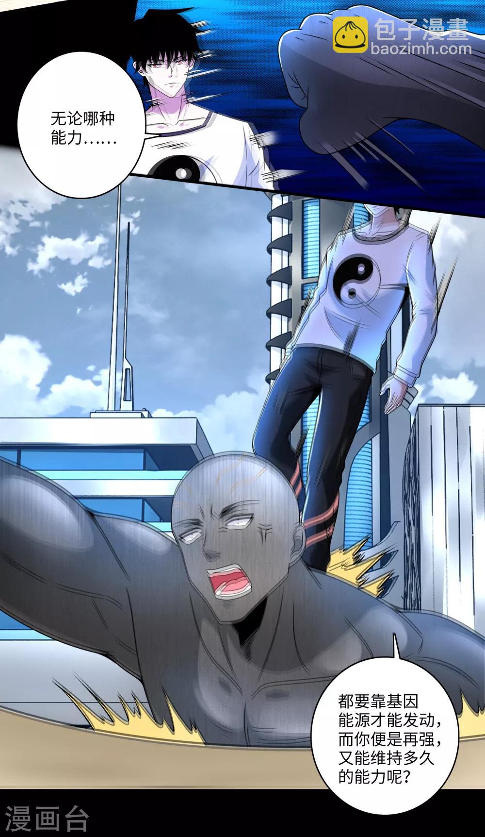 末世爲王 - 第284話 無敵？ - 2