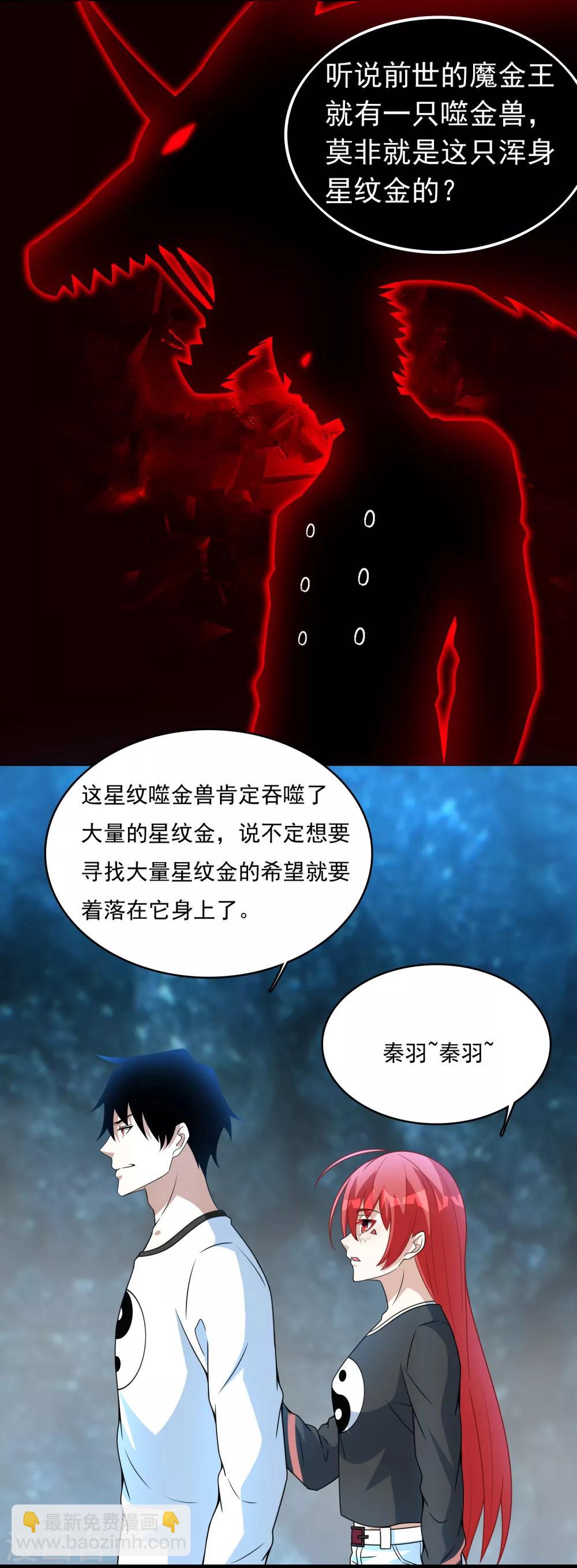 末世爲王 - 第288話 星紋噬金獸 - 2