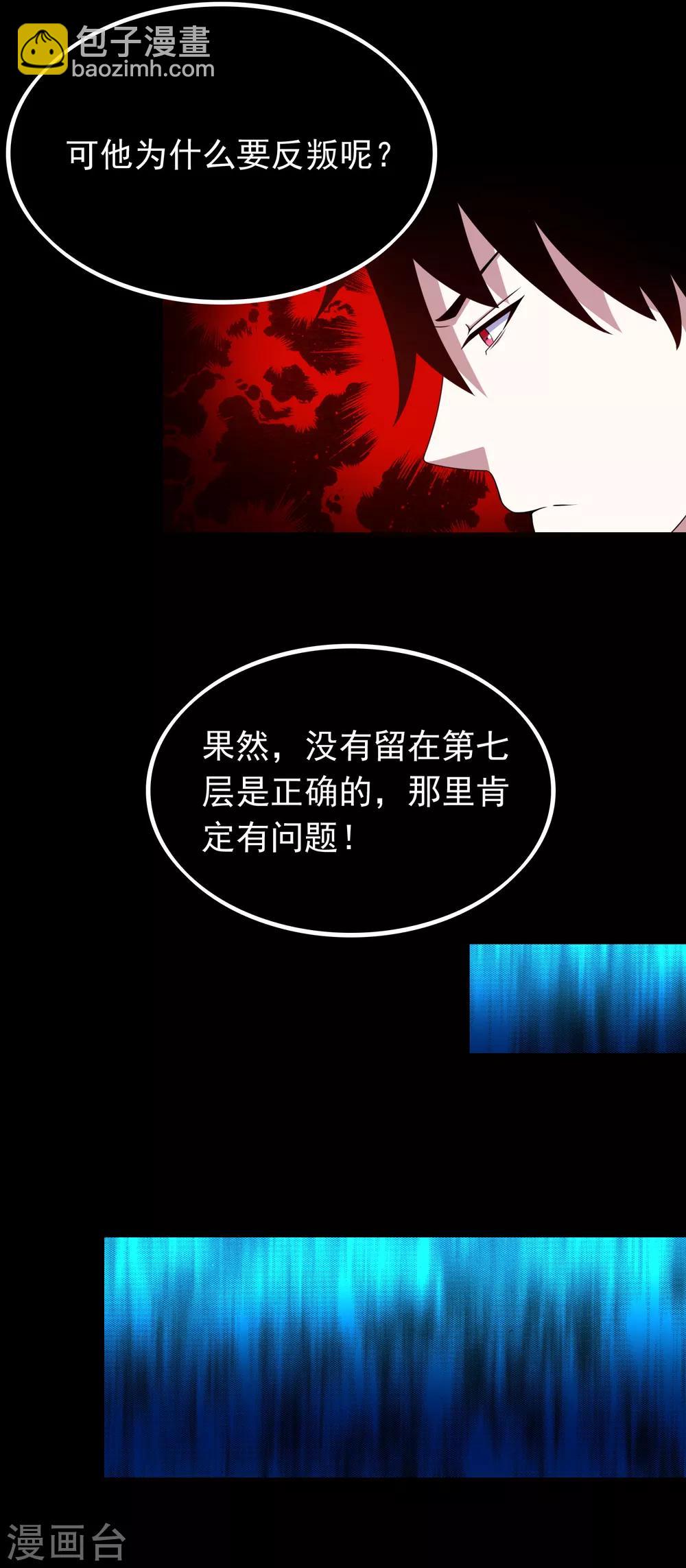 末世爲王 - 第292話 背叛者 - 5