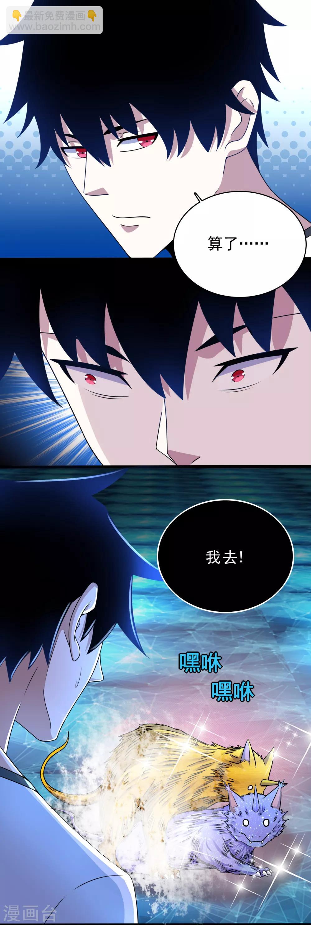 末世爲王 - 第292話 背叛者 - 4