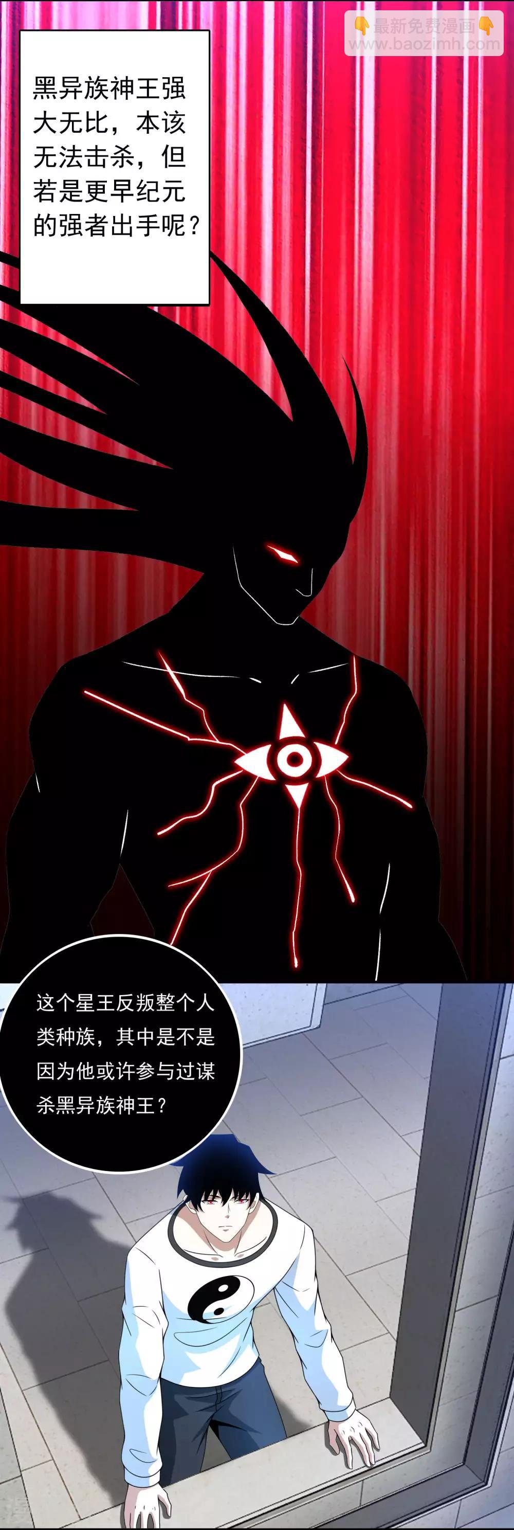 末世爲王 - 第292話 背叛者 - 4