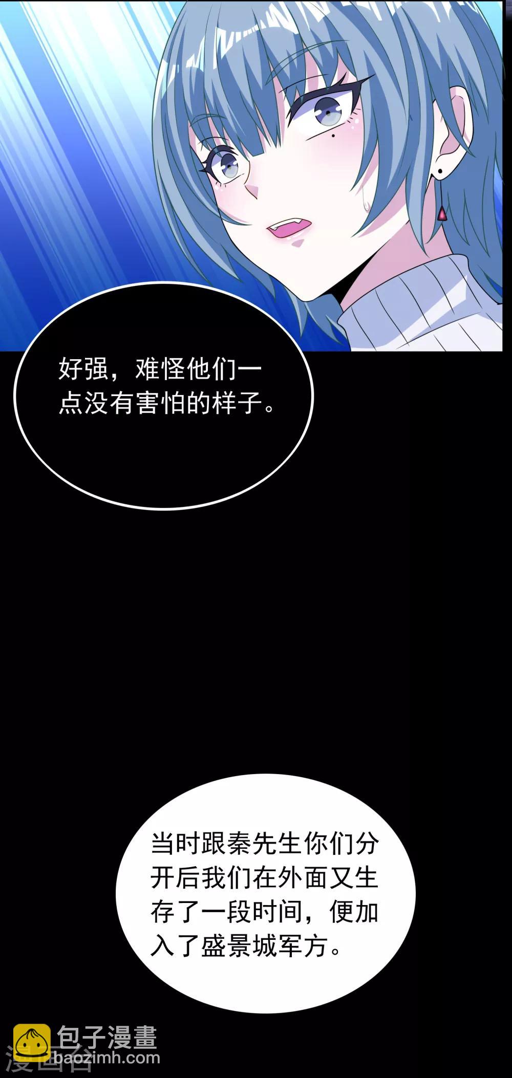 末世爲王 - 第294話 熟人 - 2