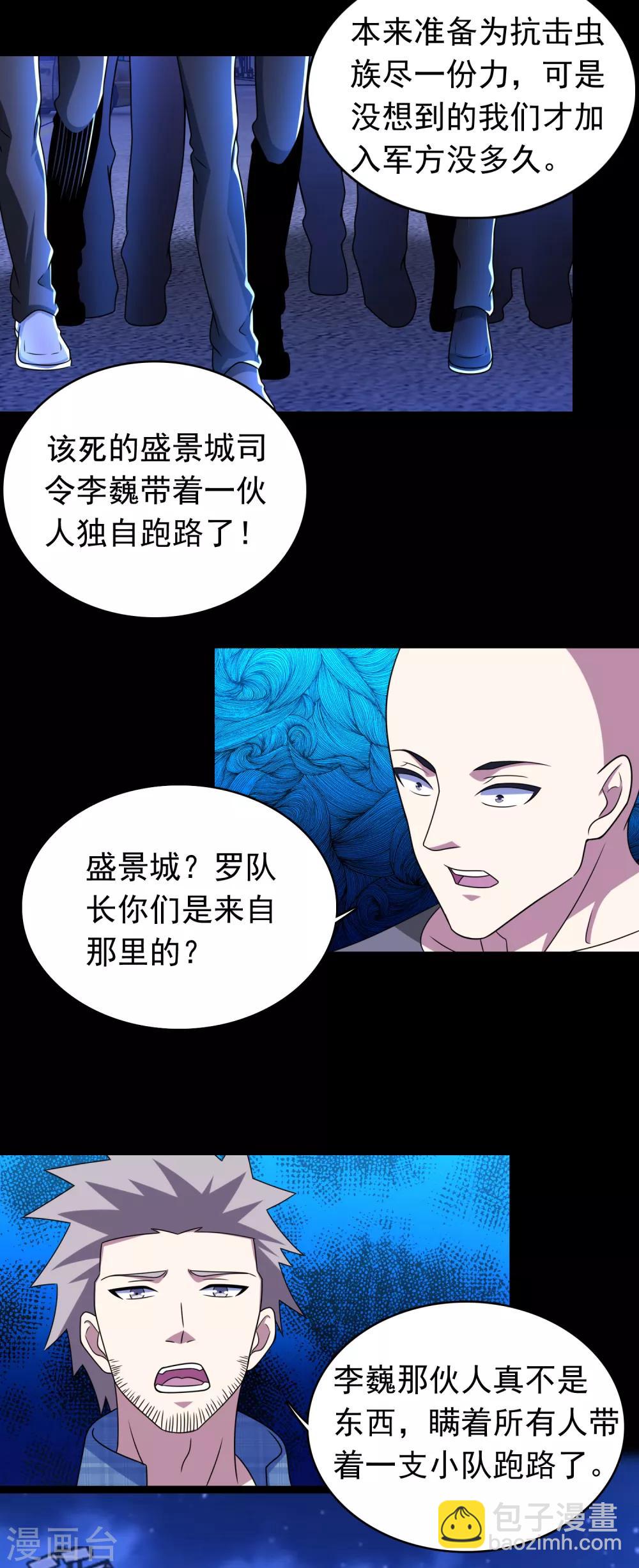 末世为王 - 第294话 熟人 - 3