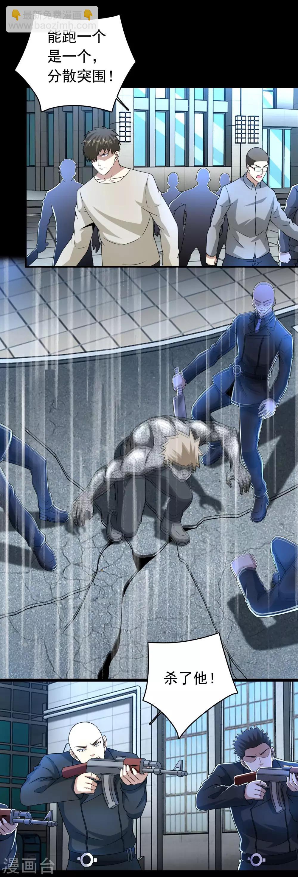 末世爲王 - 第296話 突圍 - 1