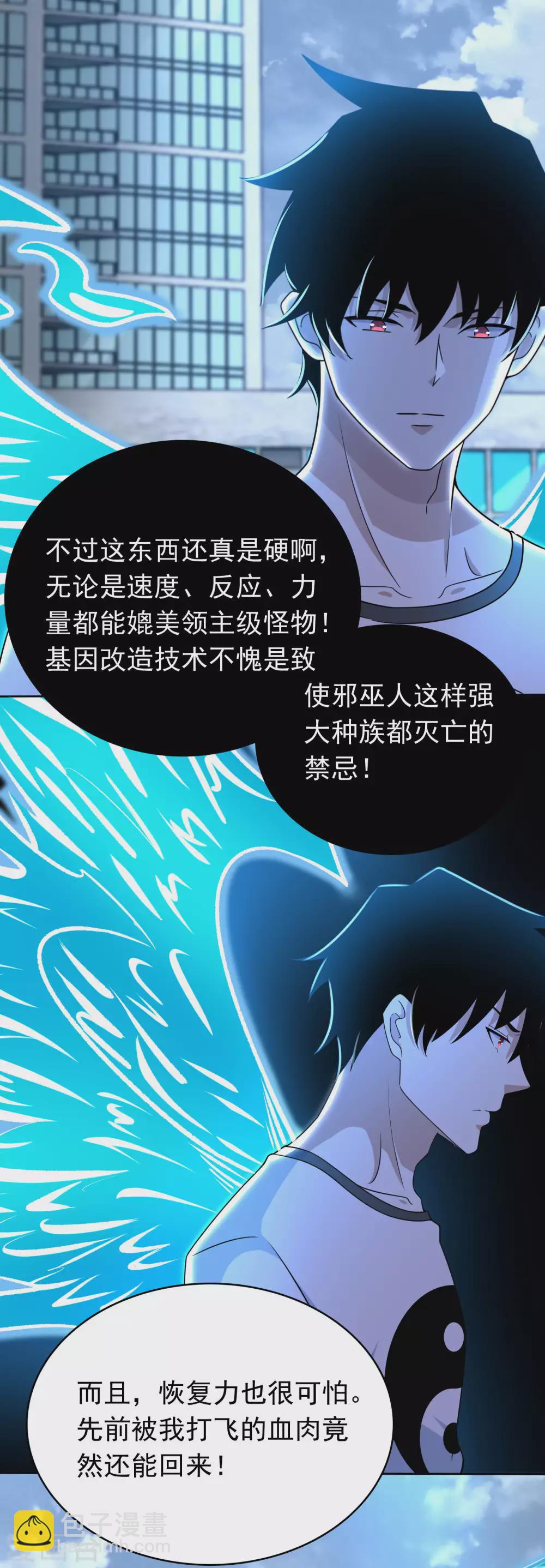 末世爲王 - 第300話 血肉之戰 - 1