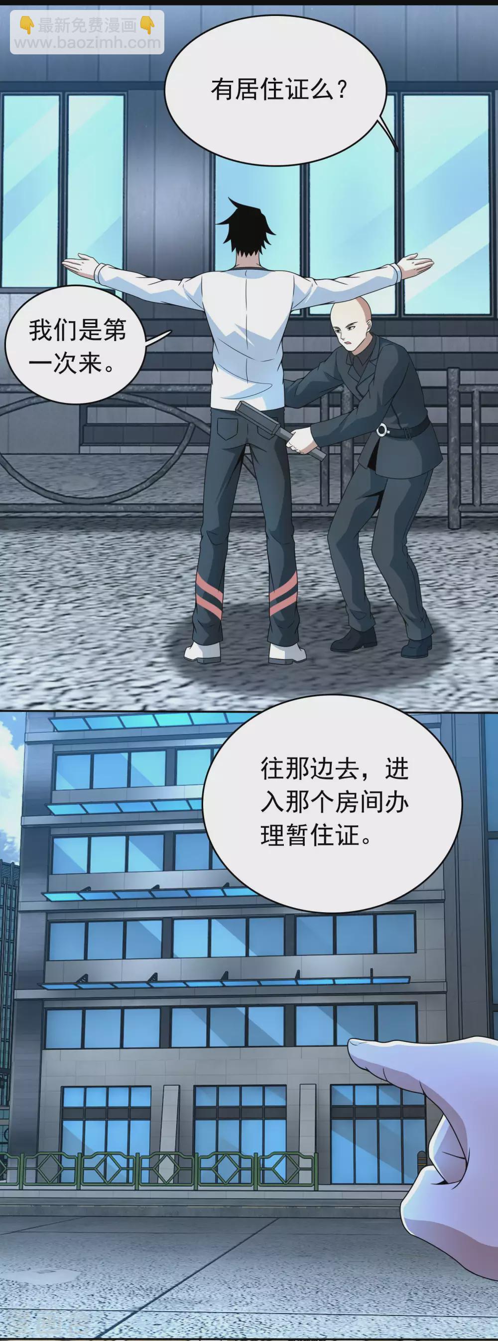 末世爲王 - 第304話 初至 - 6