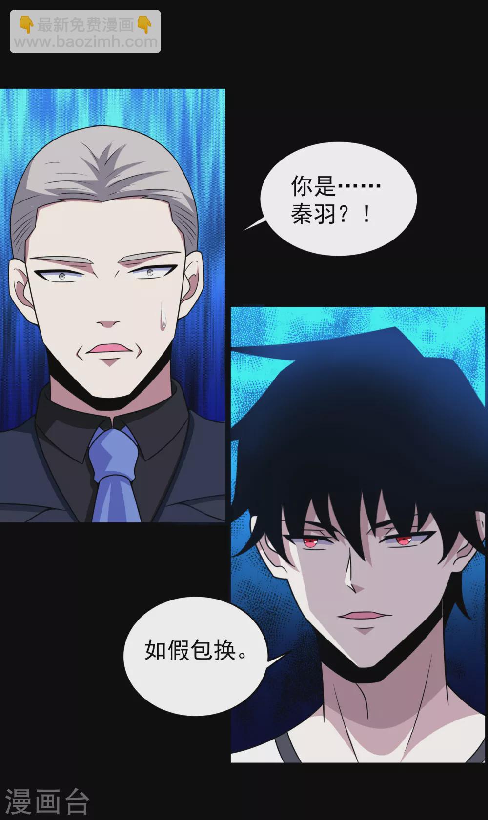 末世爲王 - 第308話 故人 - 5