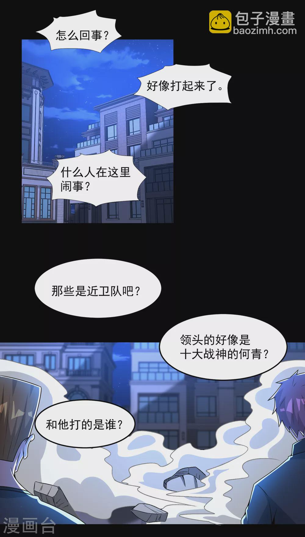 末世爲王 - 第312話 隱瞞 - 5