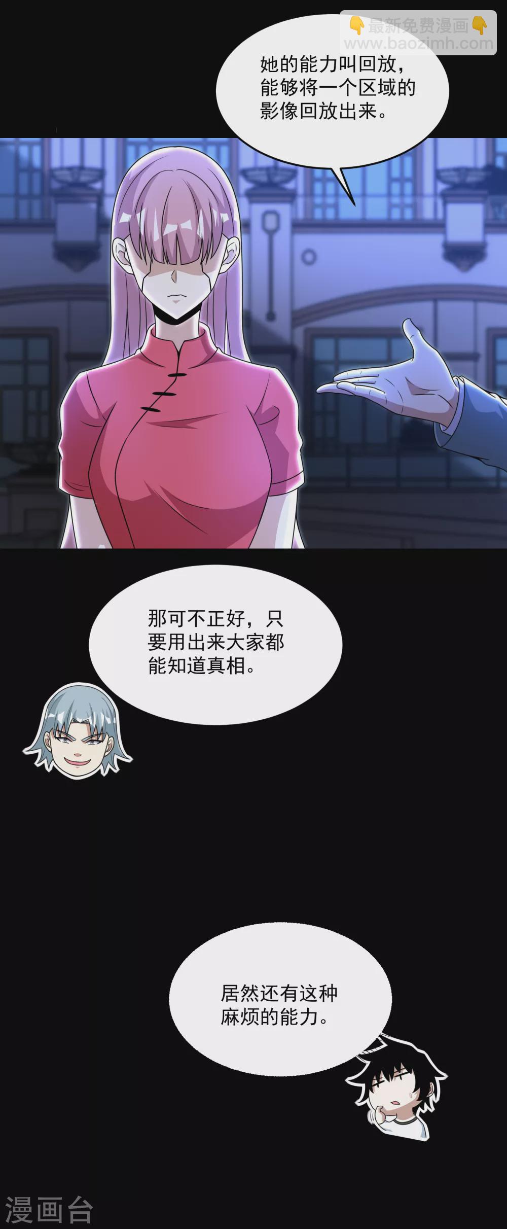 末世爲王 - 第312話 隱瞞 - 3