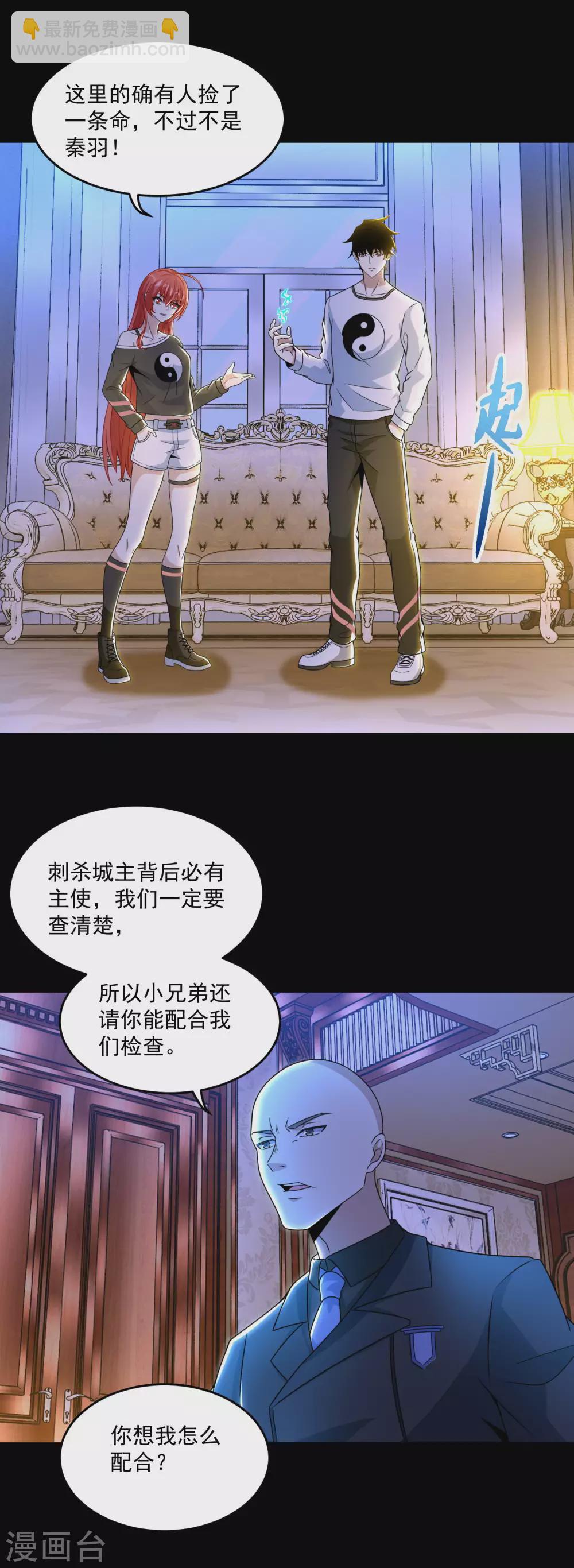 末世爲王 - 第312話 隱瞞 - 5