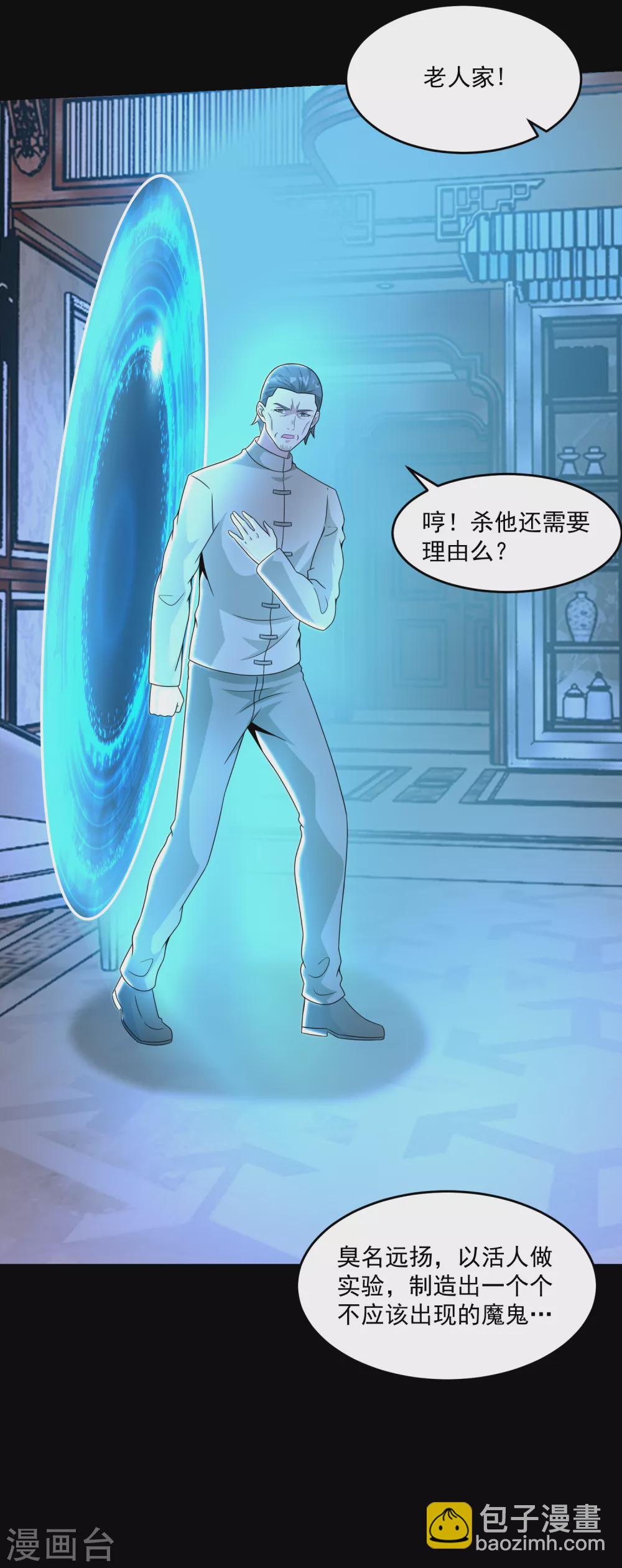 末世爲王 - 第314話 變幻的人 - 5