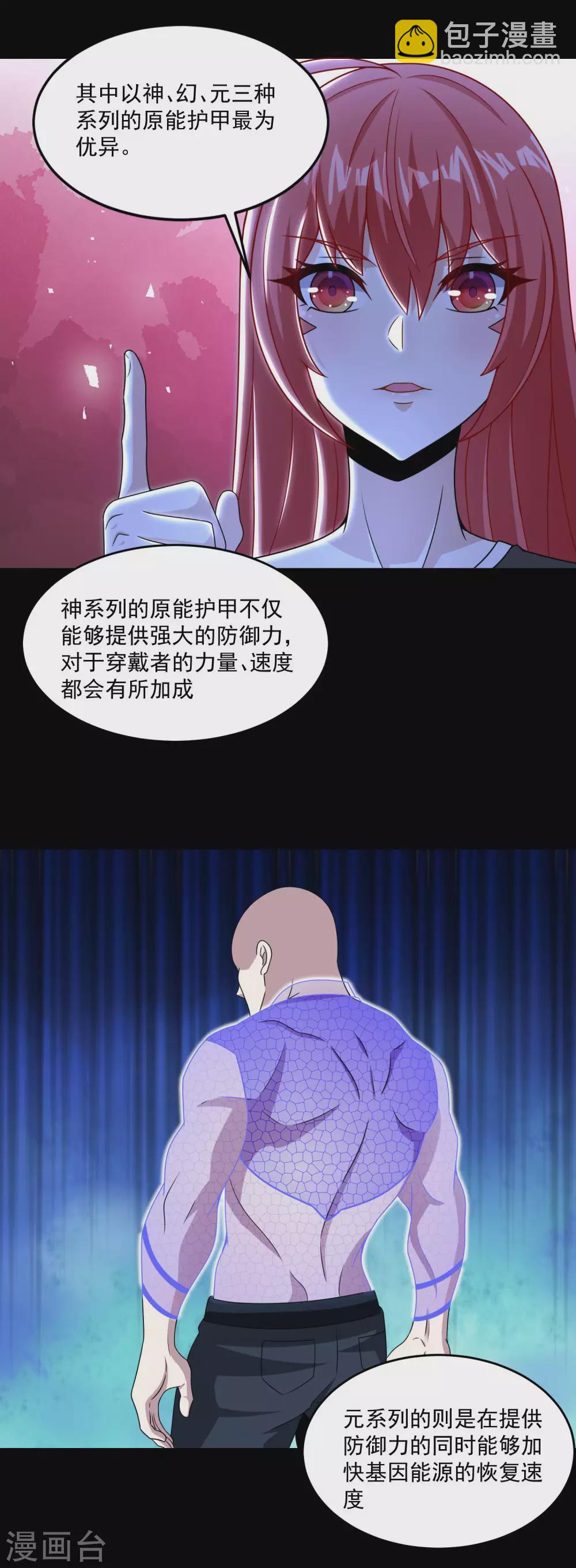 末世爲王 - 第318話 複製 - 4