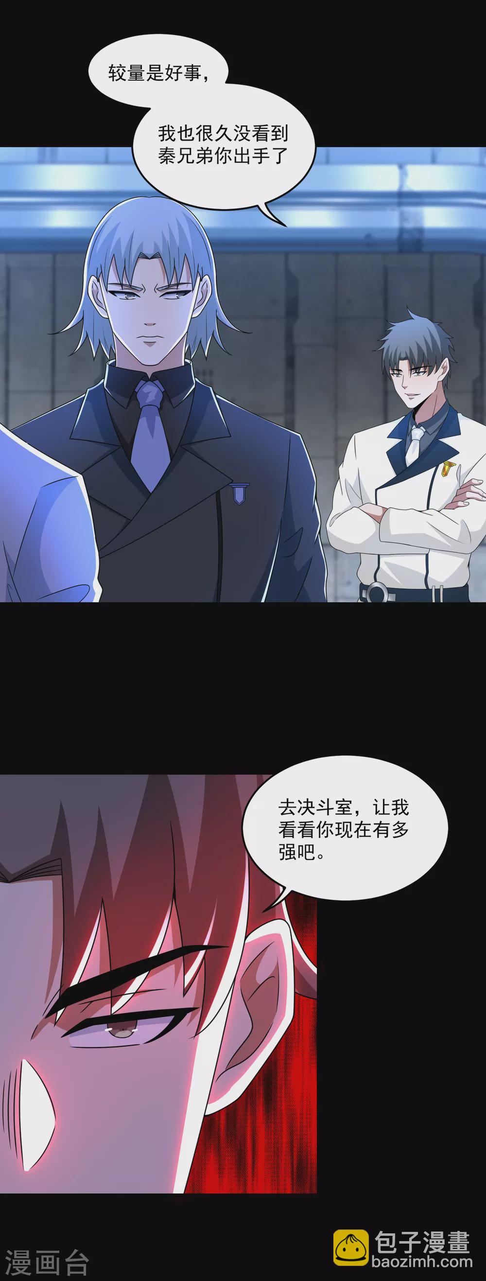 末世爲王 - 第320話 立威 - 2