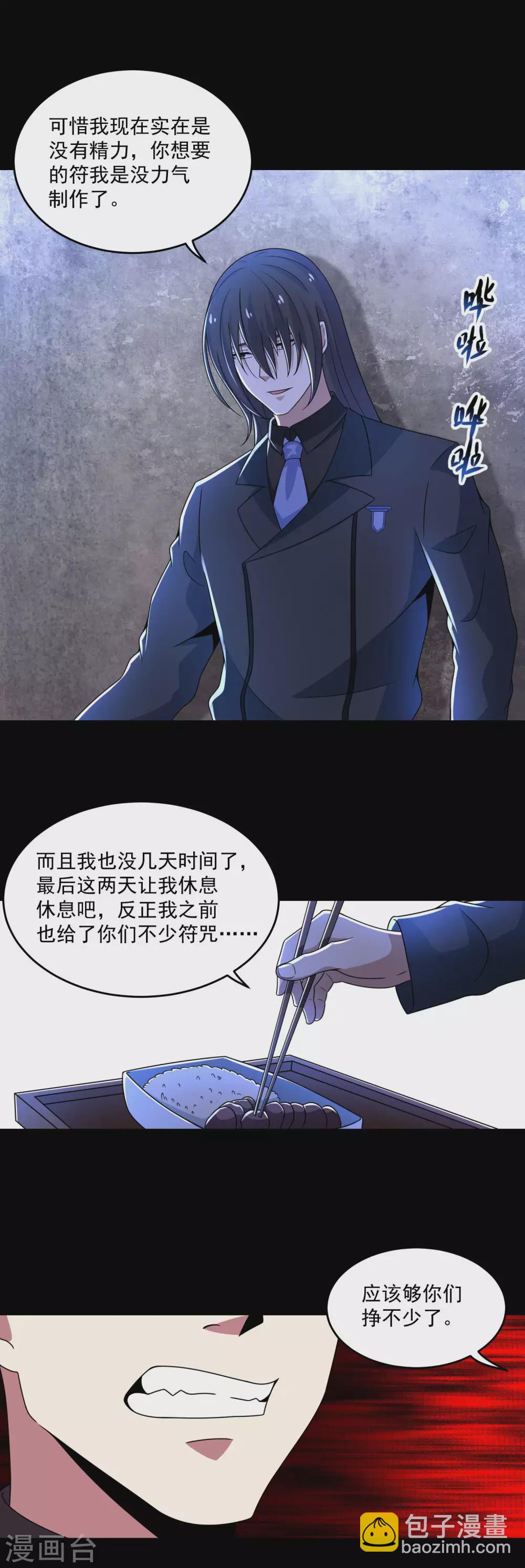 末世爲王 - 第322話 再會 - 5