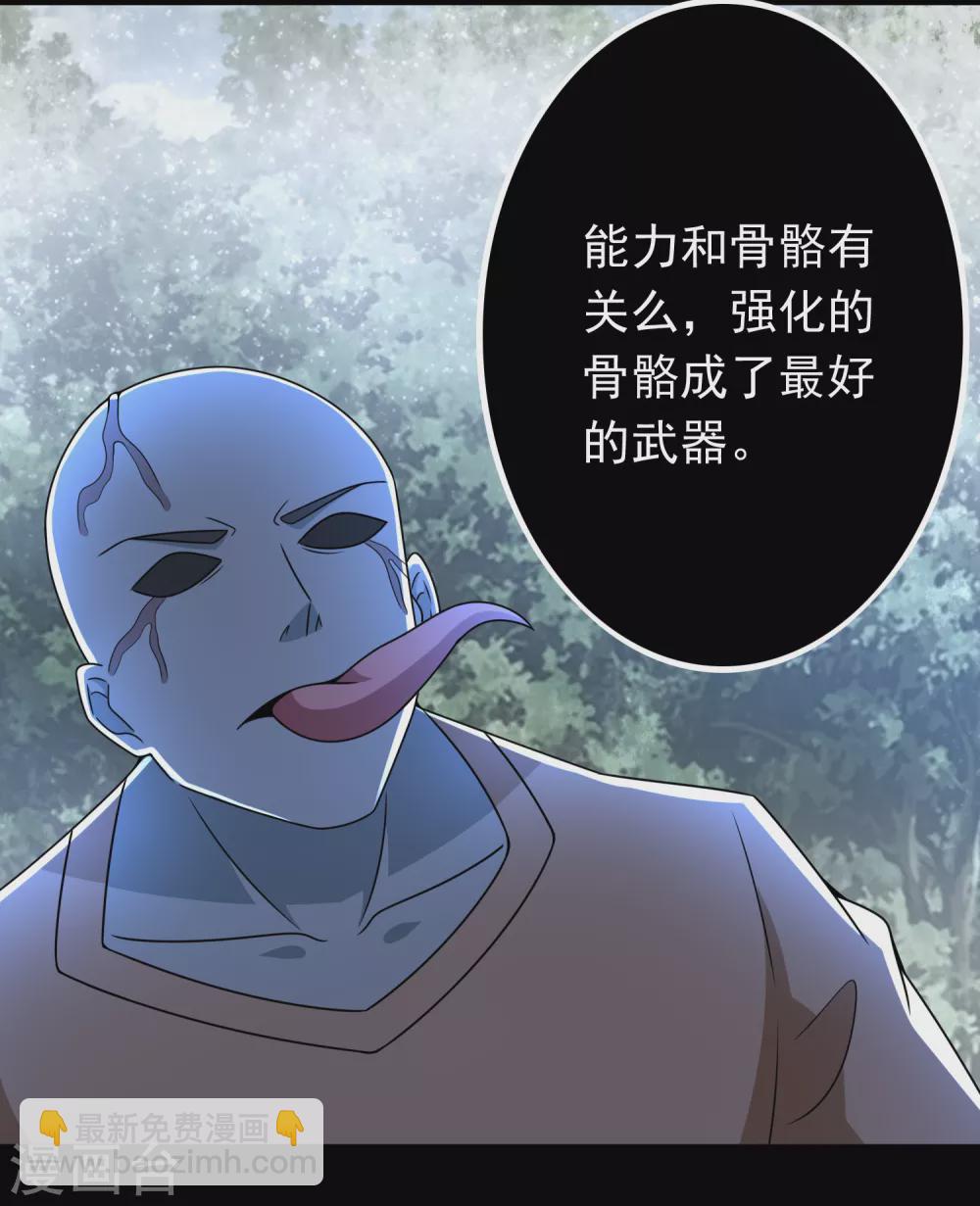 末世爲王 - 第326話 試手 - 3