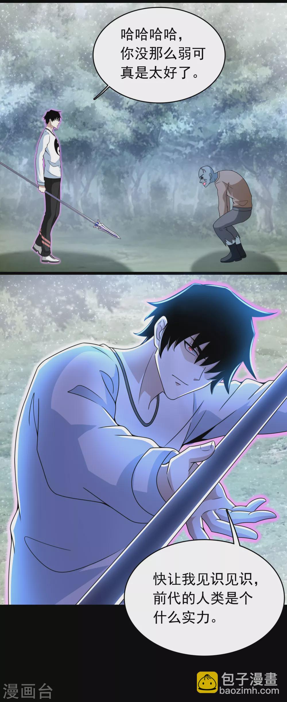 末世爲王 - 第326話 試手 - 4