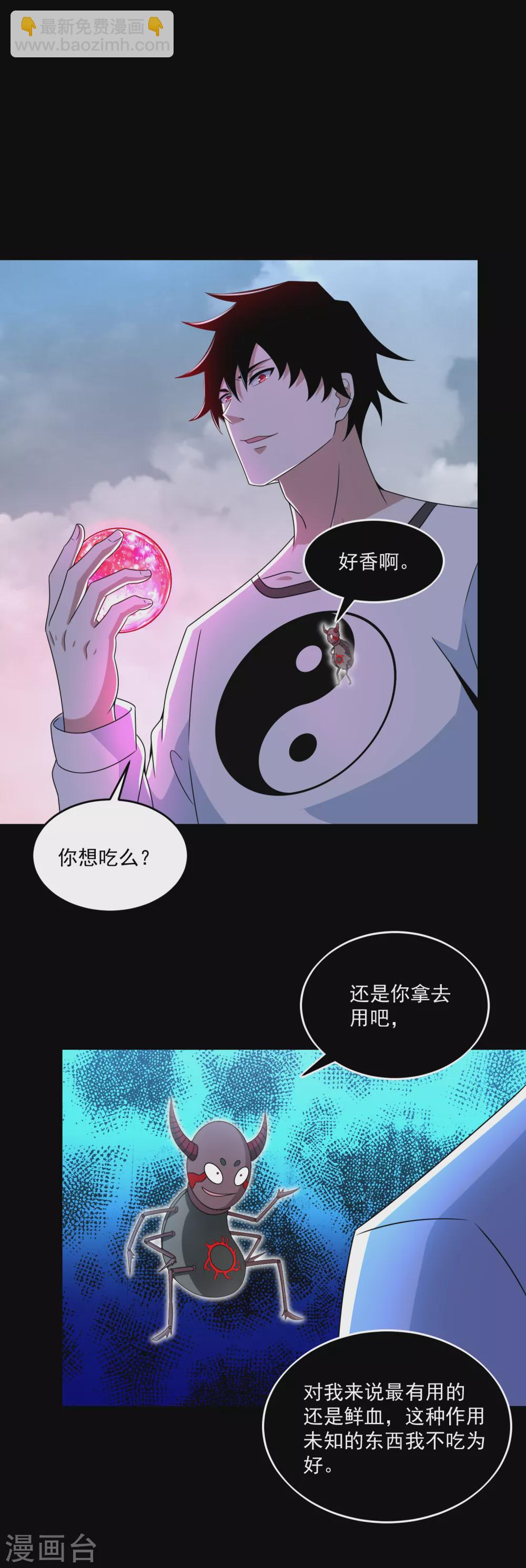 末世为王 - 第328话 破命果 - 5