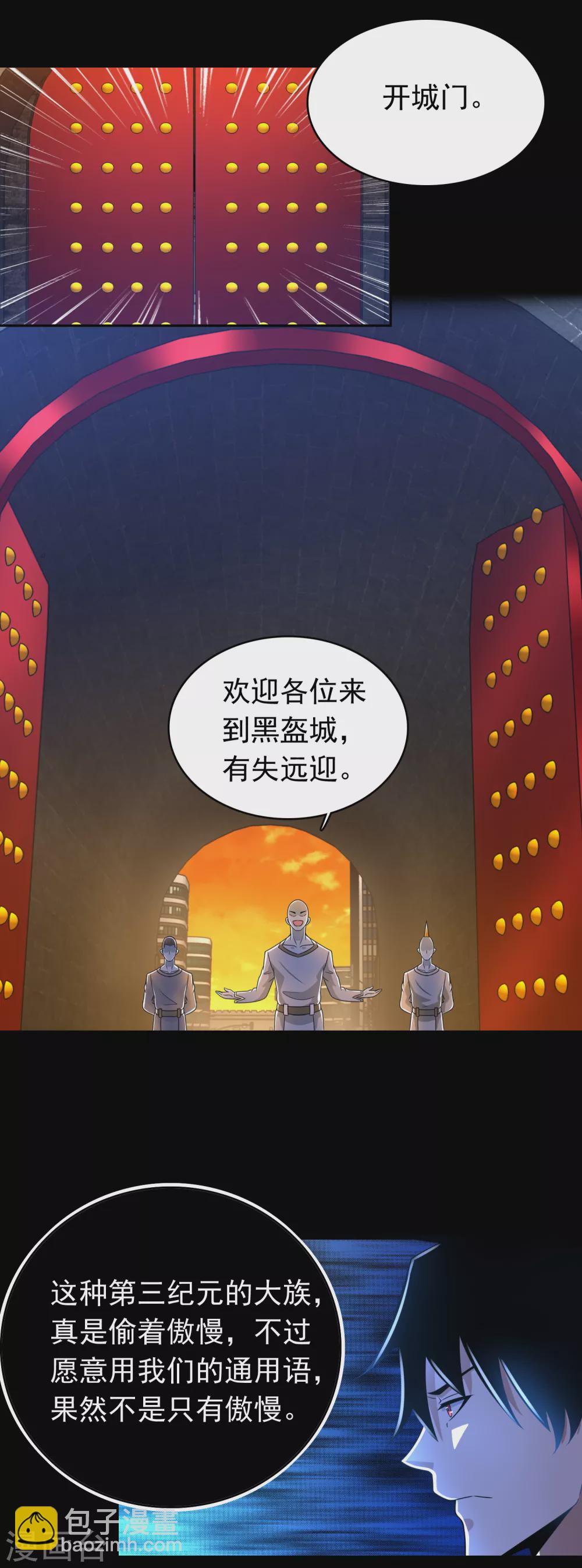 末世爲王 - 第330話 黑盔城 - 5