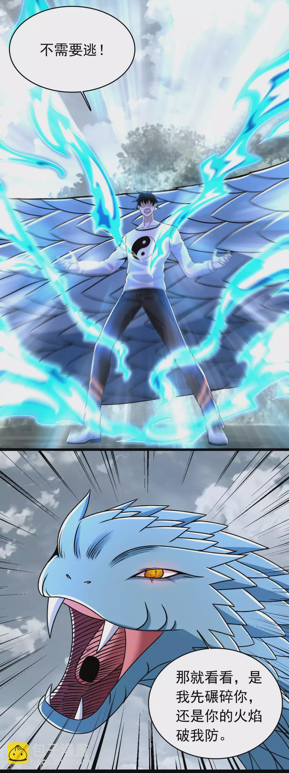 末世爲王 - 第340話 敗王 - 3