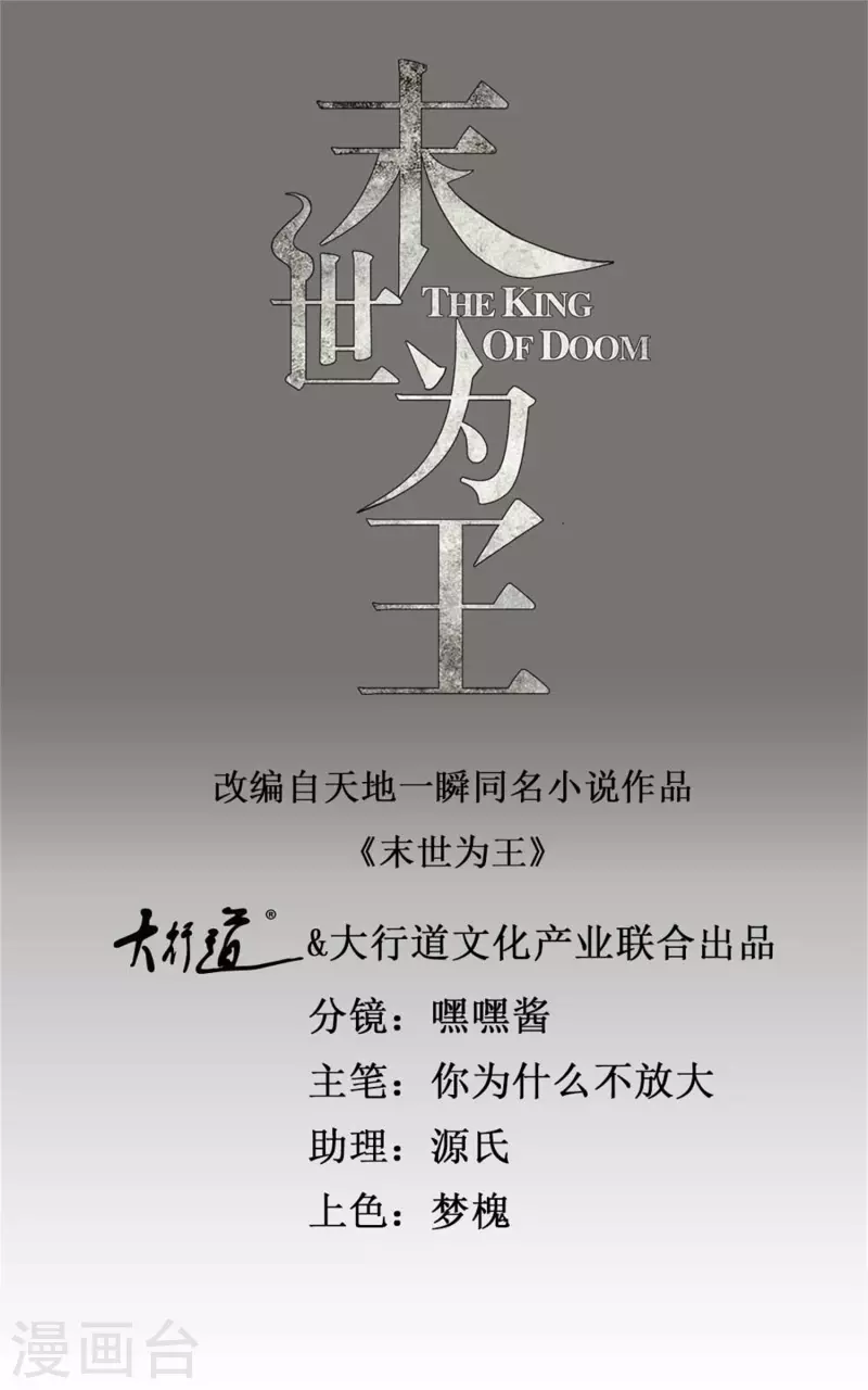 末世爲王 - 第352話 危機 - 1