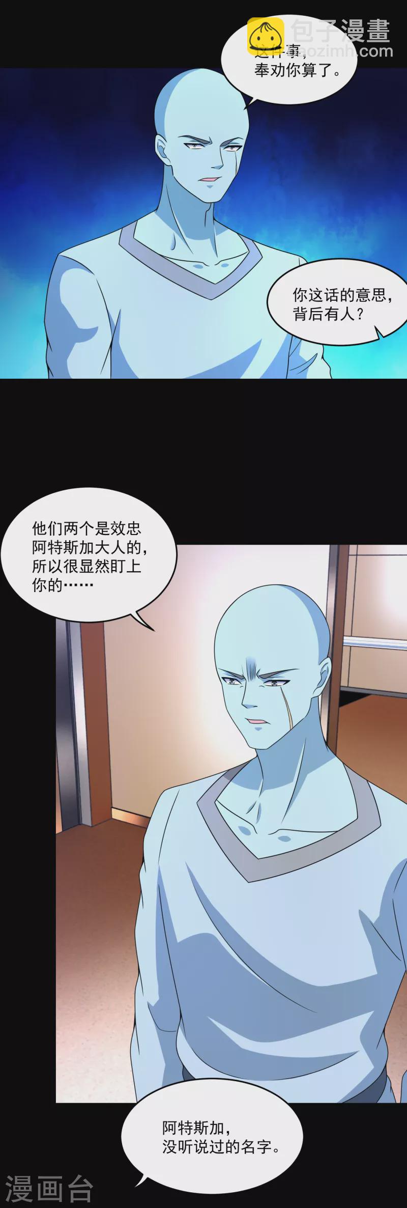 末世爲王 - 第352話 危機 - 5