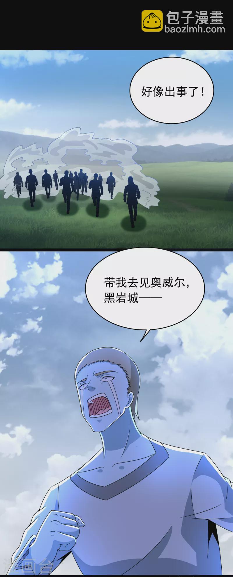 末世爲王 - 第354話 危局 - 2