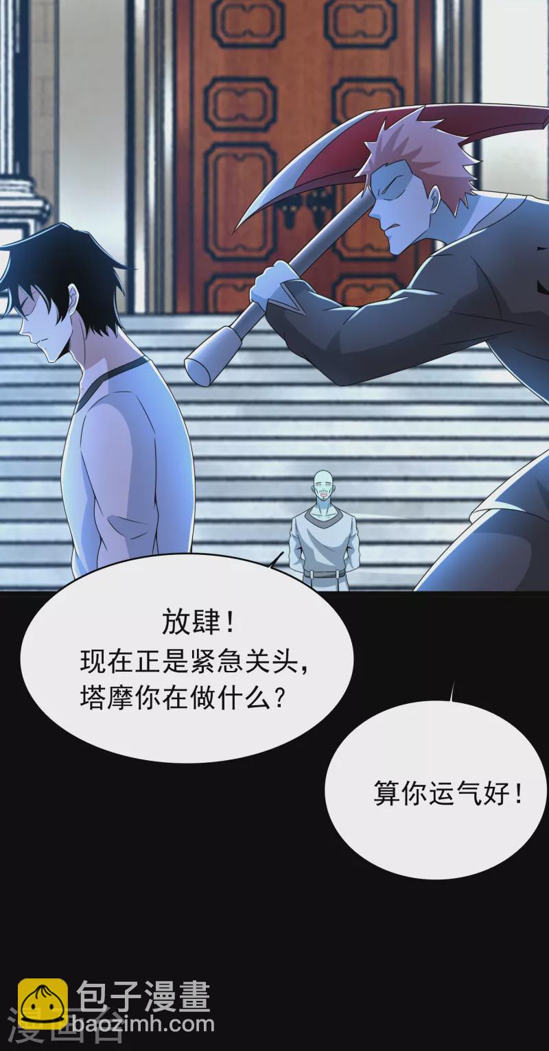 末世爲王 - 第356話 力戰 - 3