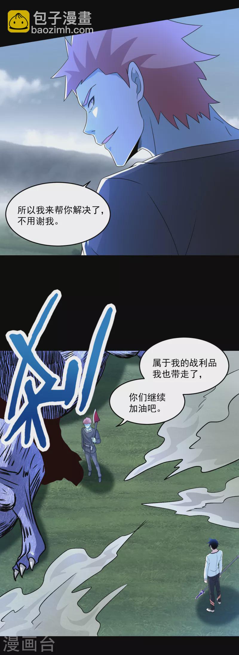 末世爲王 - 第358話 塔摩之死 - 1