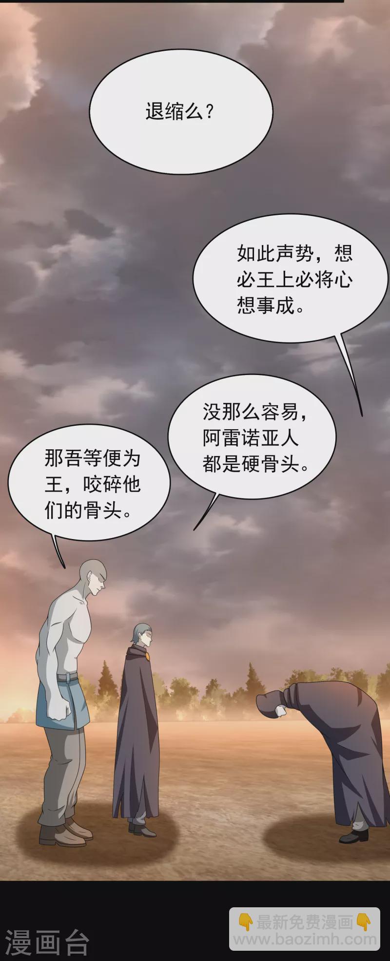 末世爲王 - 第362話 總攻擊 - 2