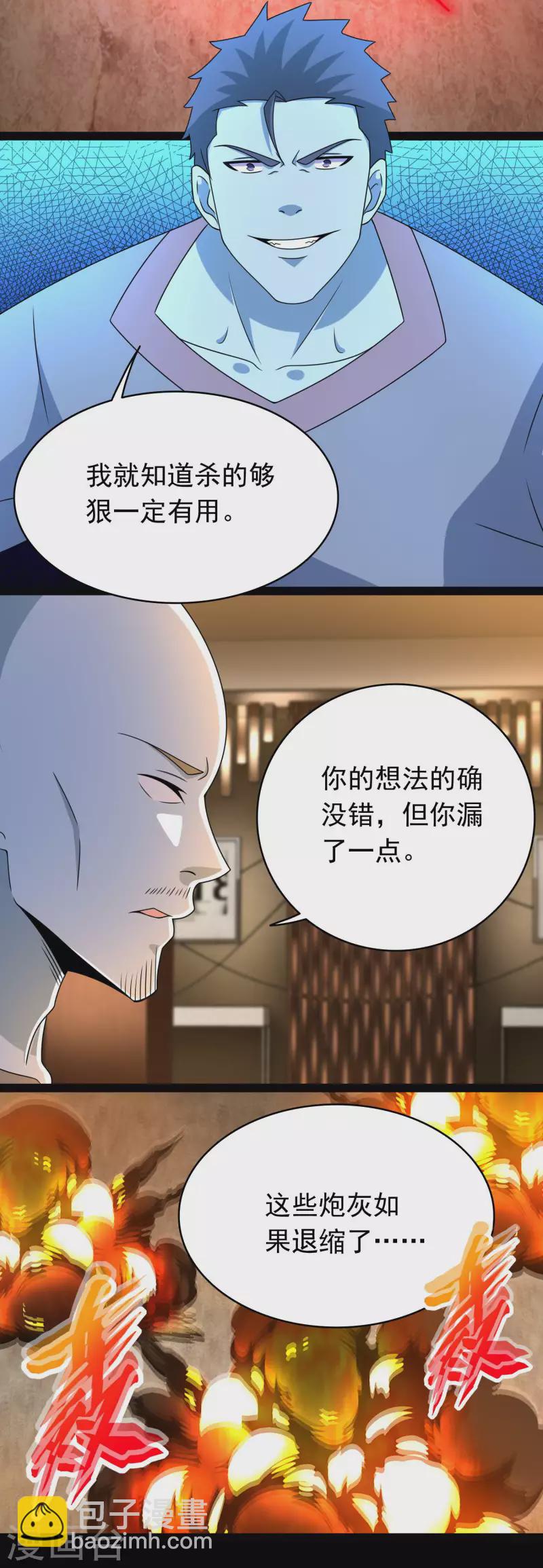 末世爲王 - 第362話 總攻擊 - 3