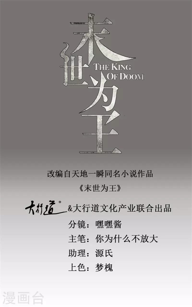 末世爲王 - 第370話 昇華 - 1