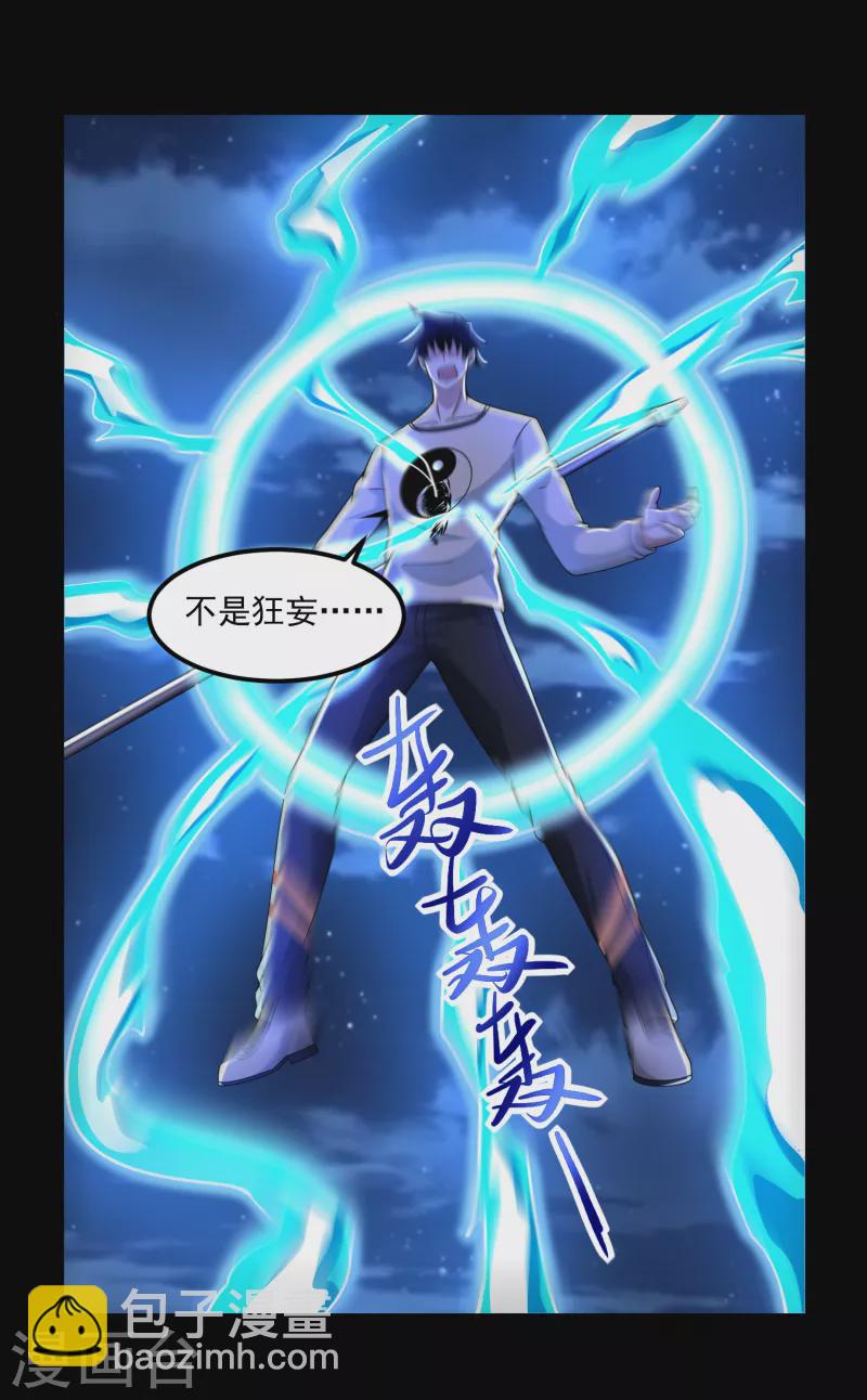 末世爲王 - 第370話 昇華 - 1