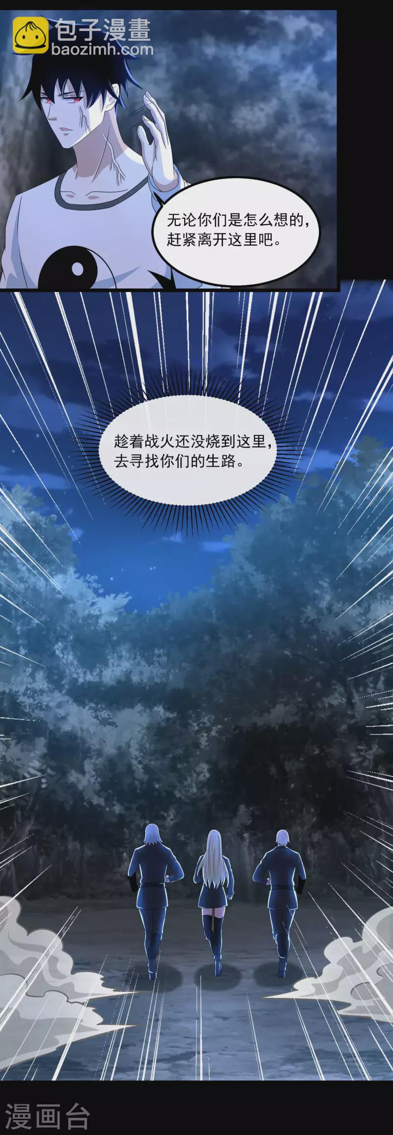 末世爲王 - 第370話 昇華 - 4