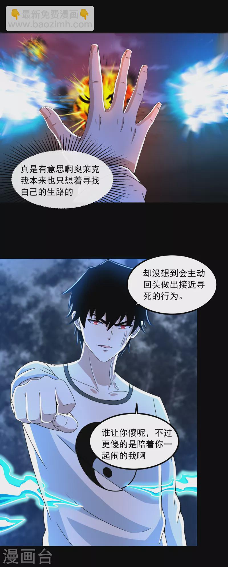 末世爲王 - 第370話 昇華 - 5